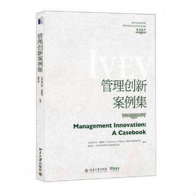 正版速发9787301243640 管理创新案例集 (英)克里斯托弗·威廉斯,戚依南　编著 北京大学出版社