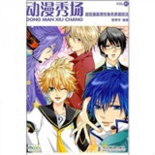 超级漫画男性角色素描技法 动漫秀场31 黎贯宇 编著 社 正版 人民邮电出版 速发9787115255020