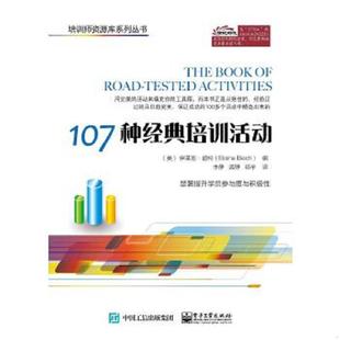 伊莱恩.碧柯 社 107种经典 电子工业出版 李静孟静祁宇译 编 ElaineBiech 美 培训活动 速发9787121275661 正版