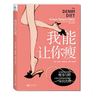 速发9787510426537 新世界出版 我能让你瘦 凯米·格雷著 社 美 正版