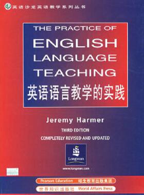 正版速发9787501220816 英语语言教学的实践 （英）哈默（Harmer,J.）著 世界知识出版社
