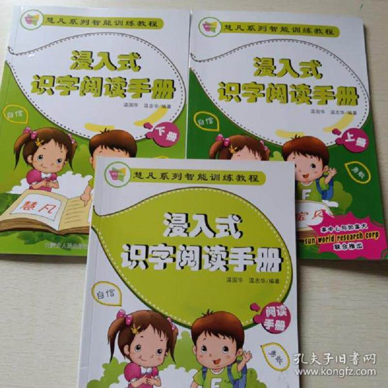 正版速发9787204101214 神奇手指速算手册. 上 温国华、温志华编著 内蒙古人民出版社