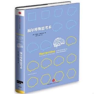 著 社 福尔摩斯思考术 中信出版 龙彦译 游伟 MariaKonnikova 玛丽亚康尼科娃 美 速发9787508649092 正版