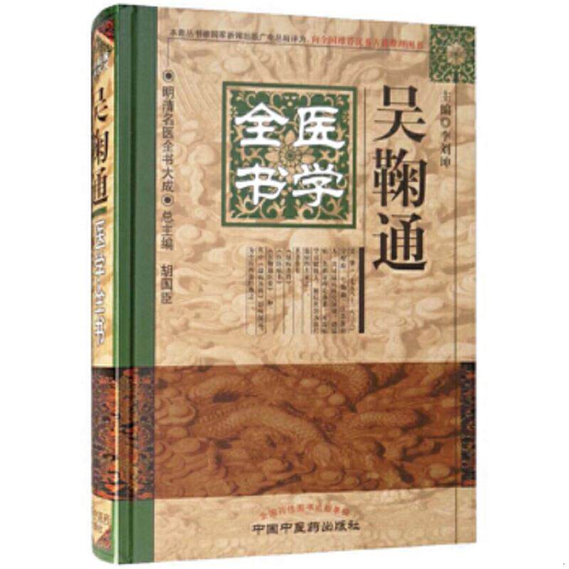 正版速发9787513220620 成无己医学全书 正版新刻注解伤寒杂病论病论集 辨脉平脉法伤寒论辨太阳病脉象 中医经典方剂经方验方桂枝