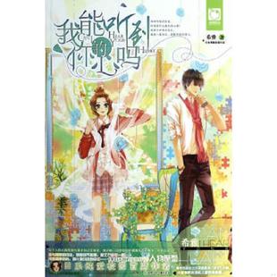 速发9787535898050 湖南少儿出版 我能听到你 希雅 社 心吗 正版