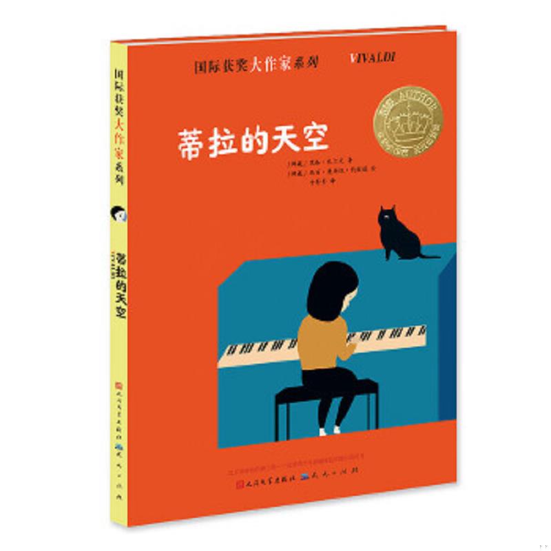 正版速发9787501609123 蒂拉的天空 （挪）黑格·托尔文著 天天出版社有限责任公司图片