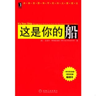 船 美 阿伯拉肖夫著 正版 机械工业出版 这是你 刘祥亚译 社 速发9787111141914