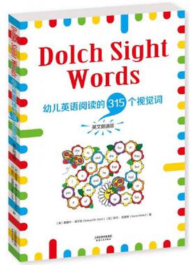 正版速发9787201122496 Dolch Sight Words : 幼儿英语阅读的315个视觉词 美]爱德华·道尔奇,[加]凯伦·史密斯著 天津人民出版社
