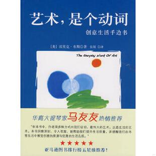 是个动词 创意生活手边书 ２１世纪出版 速发9787539145983 社 张颖译 艺术 布斯著 正版 美