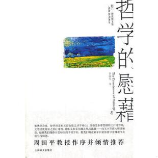 慰藉 哲学 英德波顿 资中筠 社 正版 上海译文出版 速发9787532747498