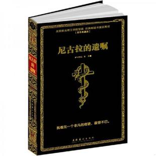 正版速发9787503941771 尼古拉的遗嘱 PING Z 文化艺术出版社 PINGZ 文化艺术出版社