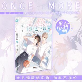 95新正版 湖南美 中南天使出品 湖南美术出版 速发9787535692597 买我 社 再度与你1 塑封 晗旭编绘 正版 晗旭 9787535692597 著
