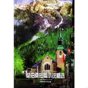 法 羊脂球 莫泊桑著 汪阳译 社 正版 译林出版 速发9787805678498