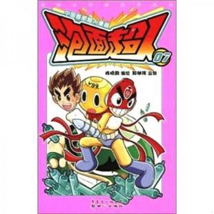 陈晓韵 编绘 敖幼祥 正版 新世纪出版 泡面超人8 监制 社 速发9787540543099