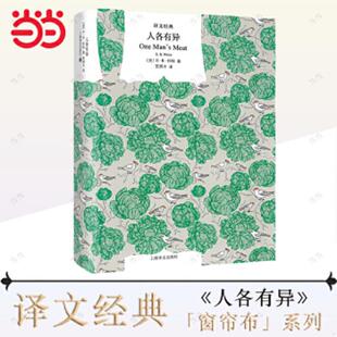 人各有异 美 怀特著 正版 上海译文出版 9787532772254 贾辉丰译 社 老旧