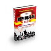 中国言实出版 正版 社 暗影 神我很乖 速发9787517103714 都市特种兵