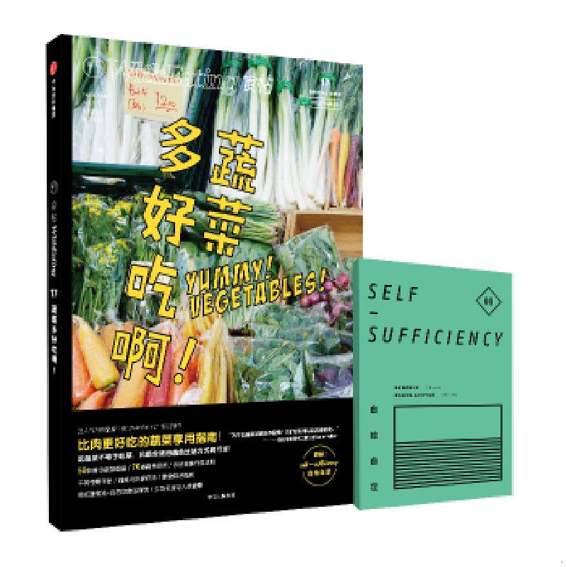 正版速发9787508653266 食帖17：蔬菜多好吃啊！ 林江主编 中信出版社