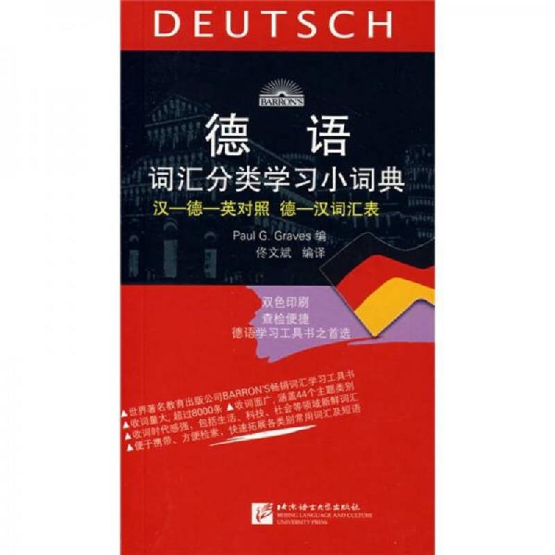 正版速发德语词汇分类学习小词典 格拉夫