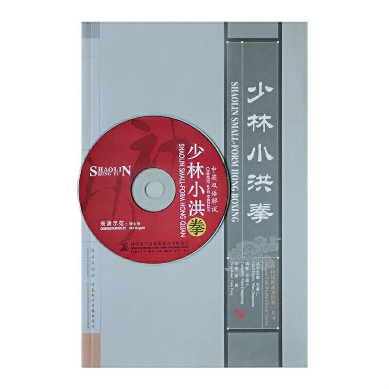 正版速发9787535035714 少林小洪拳 毛景广 海燕出版社