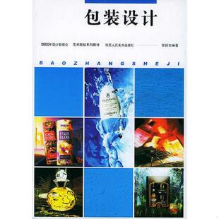 速发9787536812895 陕西人民美术出版 包装 李颖宽编 社 设计 正版