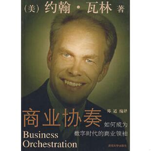 郑适编译 社 如何成为数字时代 没勾画 美 原版 商业协奏 商业领袖 清华大学出版 正版 瓦林著 速发9787302161738