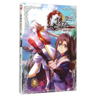速发9787556213054 湖南少年儿童出版 诛仙 原著：萧鼎编绘：肖宽 社 未拆封 正版