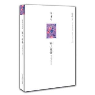 速发9787530210062 北京十月文艺出版 海上花落：国语海上花列传Ⅱ 韩邦庆 社 清 正版