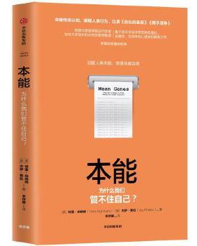 正版速发9787521703009 本能 伯纳姆（Burnham.T.） 中信