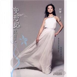 译林出版 正版 柳翰雅著 变形纪·找自己 社 速发9787544702348