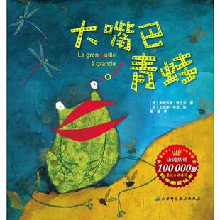大嘴巴青蛙 9787530460863 法 弗朗西娜.维达尔 社 正版 北京科学技术出版 老旧