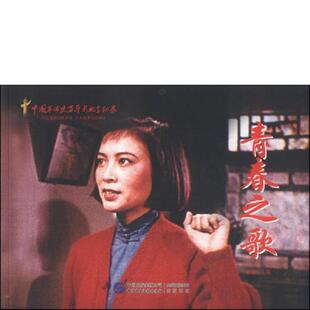 正版速发9787516204290 红色经典系列：青春之歌 赵刚编 中国民主法制出版社