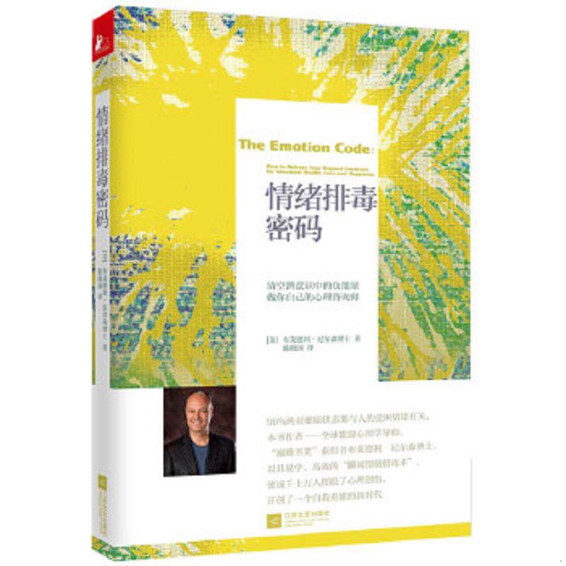 正版速发9787539960609 情绪排毒密码 布莱德利·尼尔森","黄茜","钟原","陈晓园 江苏文艺出版社