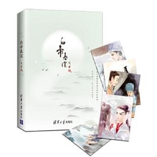 正版速发9787302435693 白帝春深:有一种高山流水叫刘备与诸葛亮! 艾草 清华大学出版社