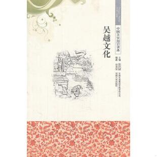 吉林出版 正版 谷英姿编 吴越文化 集团有限责任公司 速发9787546319728