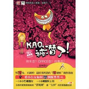被潜了 KAO 金刚芭比 著 社 正版 中国画报出版 速发9787802205482