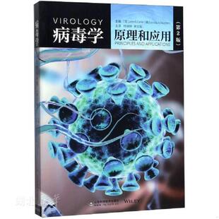 正版速发9787533199692 病毒学原理和应用 (英)约翰·B.卡特;威尼斯·A.桑德斯著 山东科学技术出版社
