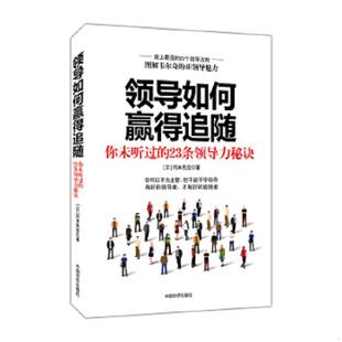 23個領導法則圖解韋爾奇 社 正版 史上最強 岡本憲宏著 中國華僑出版 日 速發9787511313003 4E領導魅力