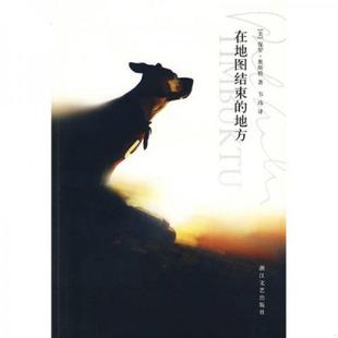 著 社 在地图结束 浙江文艺出版 译 韦玮 保罗·奥斯特 美 地方 速发9787533925550 正版