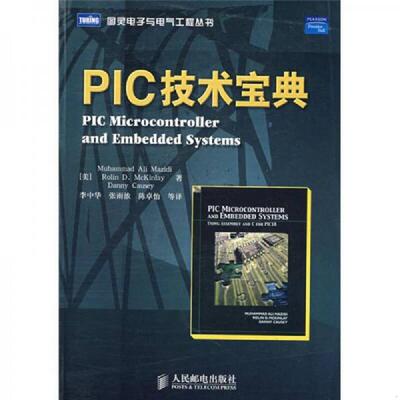 正版速发9787115185549 PIC技术宝典 （美）马兹迪,（美）麦金莱,（美）考西　著,李中华　等译 人民邮电出版社