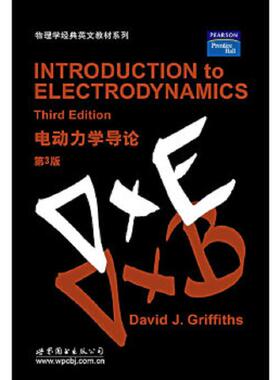 正版速发9787506272896 电动力学导论 DavidJ.Griffiths著 世界图书出版公司