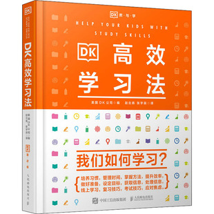 图书籍 社 赵北扬 家庭教育经管 励志 译 编 张宇辰 人民邮电出版 DK高效学习法 新华书店正版 英国DK公司