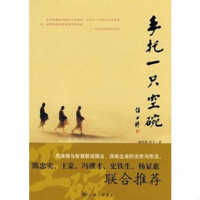正版速发9787542627001 手托一只空碗 馆藏 正版 无笔迹 姚育明 上海三联书店