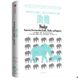 助推 扉页有签名 中信出版 速发 社 卡斯·桑斯坦 9787508684918 理查德·塞勒 正版 美