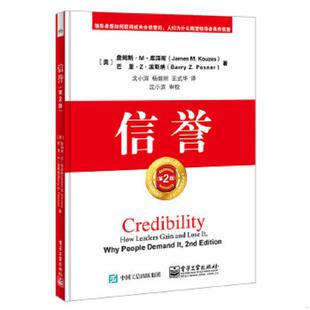 詹姆斯.M.库泽斯 沈小滨杨继 信誉 著 巴里.Z.波斯纳 BarryZ.Posner JamesM.Kouzes 美 第2版 速发9787121284540 正版