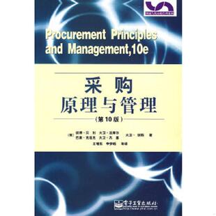 英 贝利等著 王增东 正版 电子工业出版 采购原理与管理 李梦瑶等译 社 速发9787121086915