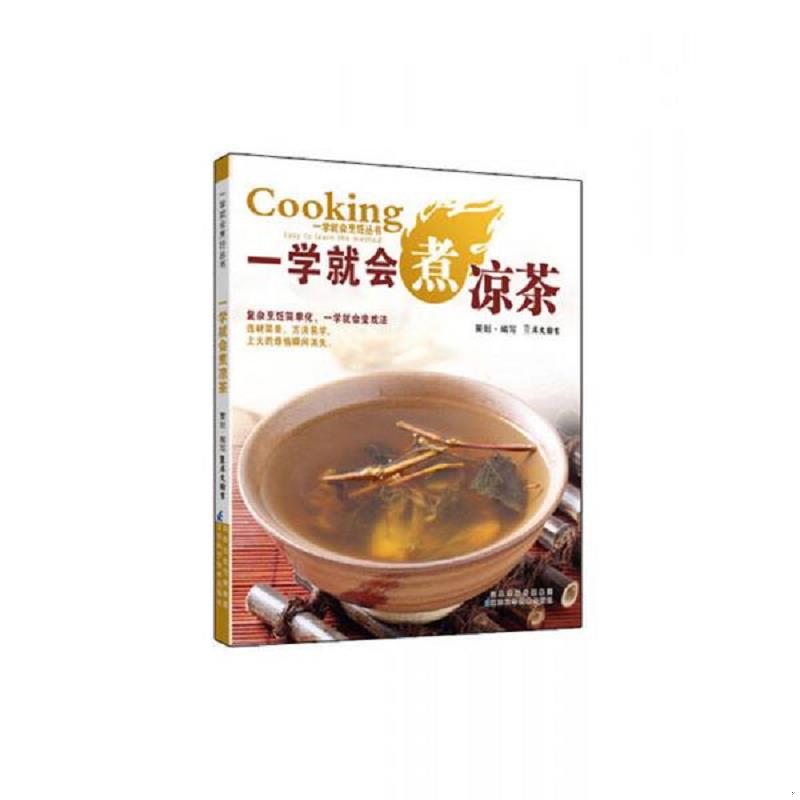 正版速发9787534577802 一学就会煲靓汤 犀文图书编写 江苏科学技术出版社