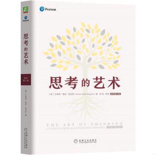 高效掌握记忆方法轻松牢记海量信息告别健忘 超级记忆术 开发大脑潜能改善记忆力状况增强智慧智商方法和技 速发9787111616801 正版