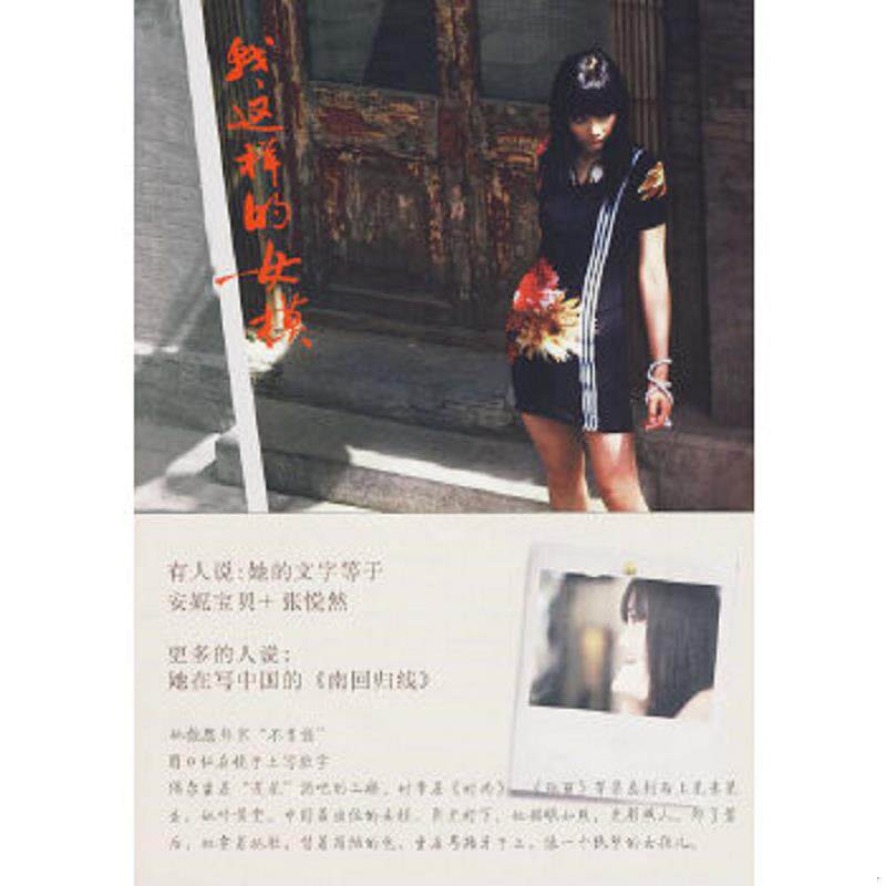 正版速发9787539933863 我这样的女模 黄雯 江苏文艺出版社