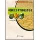 16开平装 仅印1000册 九品 正版 气象出版 中国西北干旱气候动力学引论 罗哲贤 社 速发9787502939359