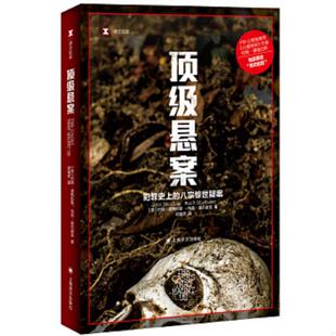 约翰·道格拉斯 社 顶级悬案 上海译文出版 邓海平译 马克·奥尔谢克著 美 八宗惊世疑案 犯罪史上 速发9787532779925 正版